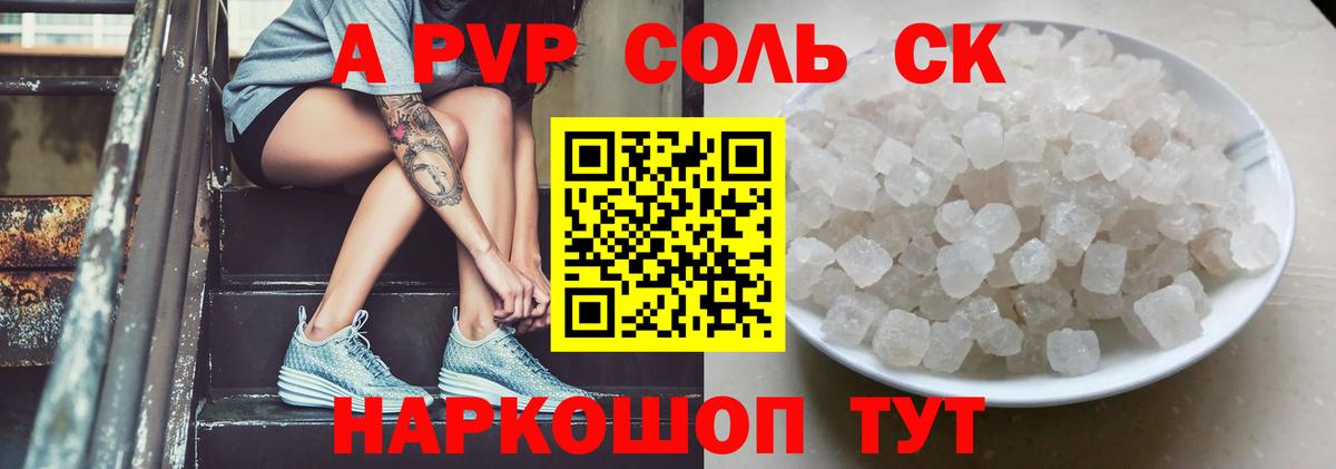 Alfa_PVP кристаллы Ессентуки