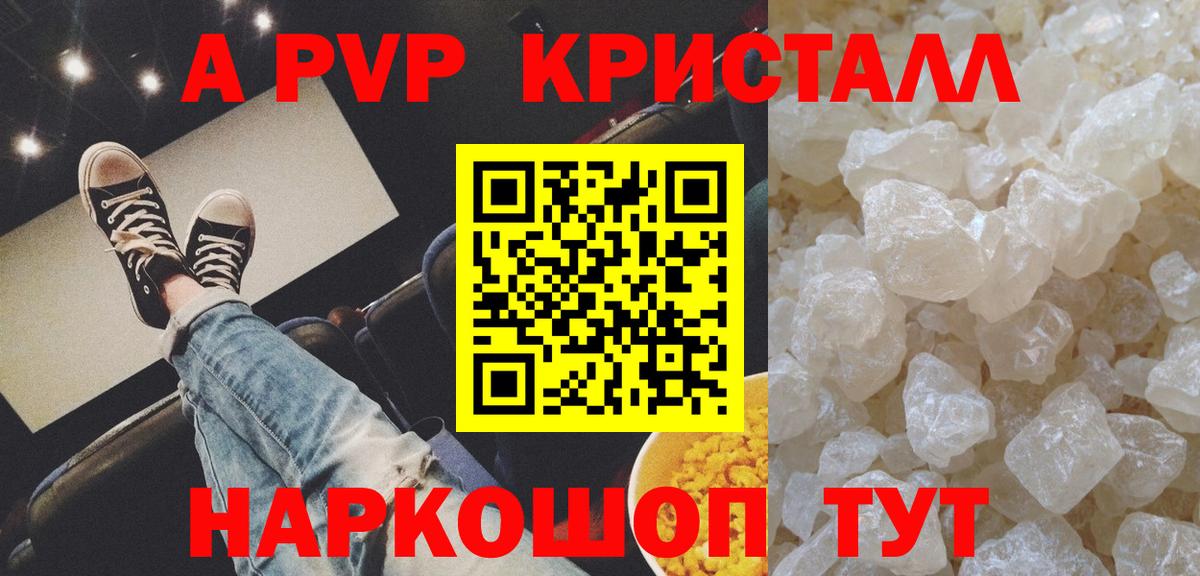 дарнет шоп  Вход с VPN  Alpha PVP Соль  Alpha PVP  Ессентуки  Альфа ПВП Crystall 