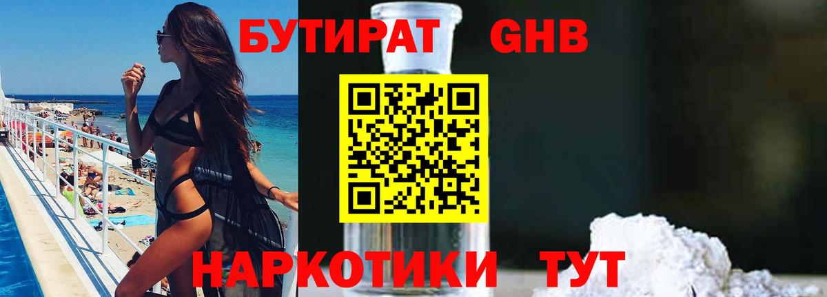 БУТИРАТ 99%  Вход с VPN  Бутират  Ессентуки 
