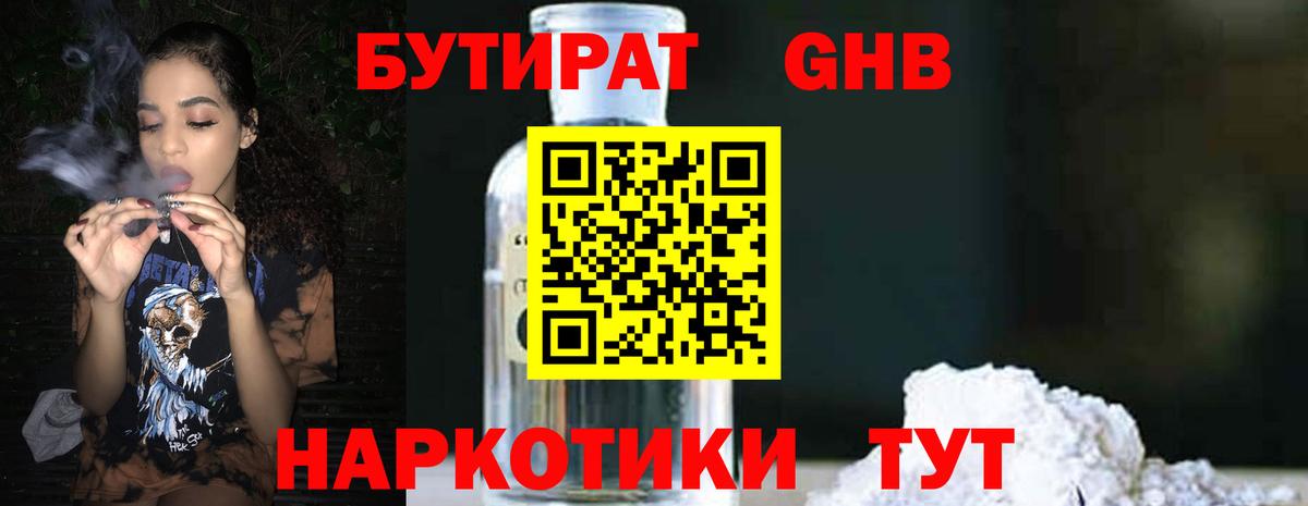 Бутират вода Ессентуки
