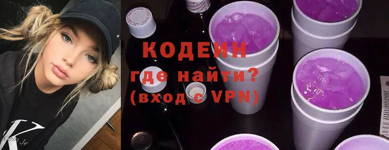 Кодеин Purple Drank  Ессентуки 