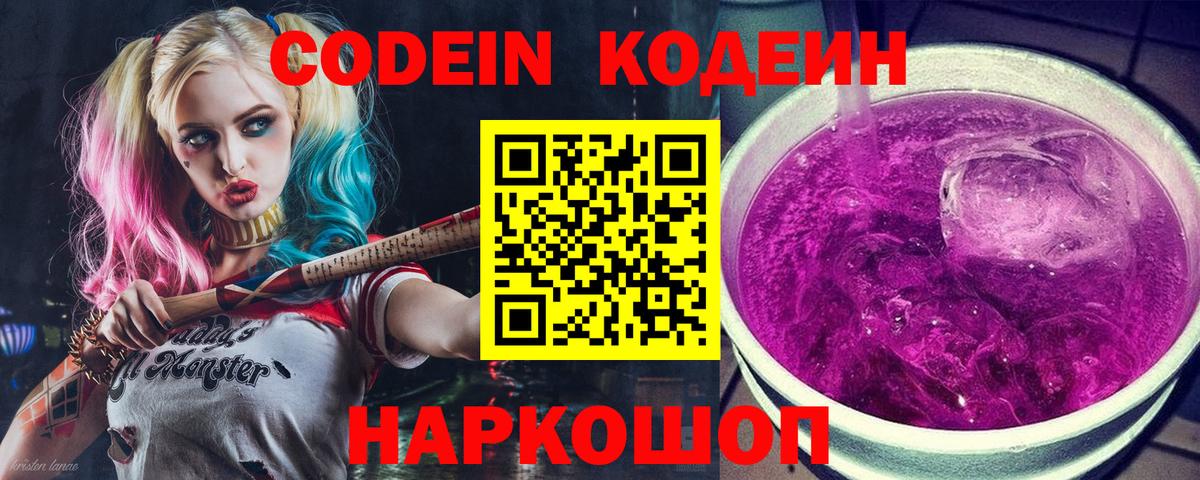 Codein Purple Drank  Ессентуки  хочу наркоту  Кодеиновый сироп Lean напиток Lean (лин) 