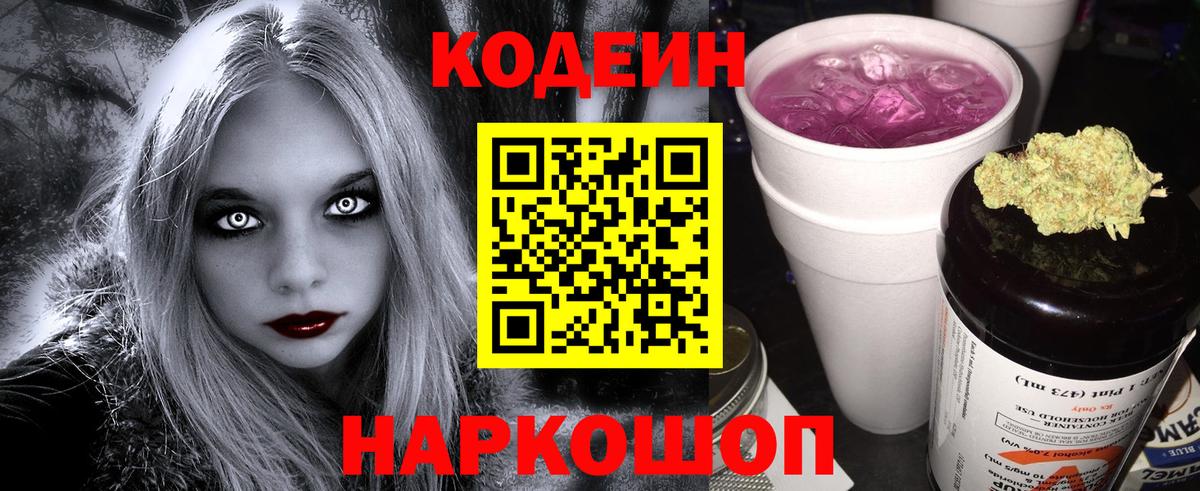 Ессентуки  Codein напиток Lean (лин)  Кодеиновый сироп Lean Purple Drank  Вход с VPN 