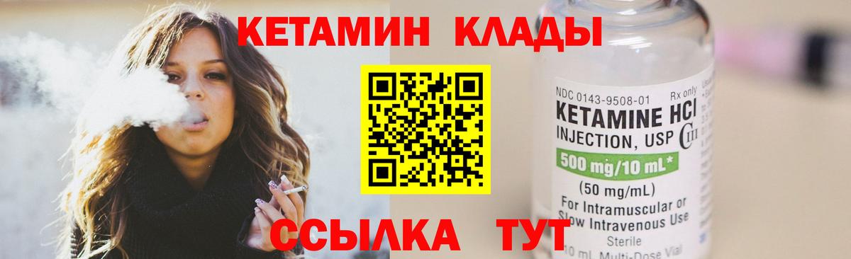 Кетамин VHQ Ессентуки