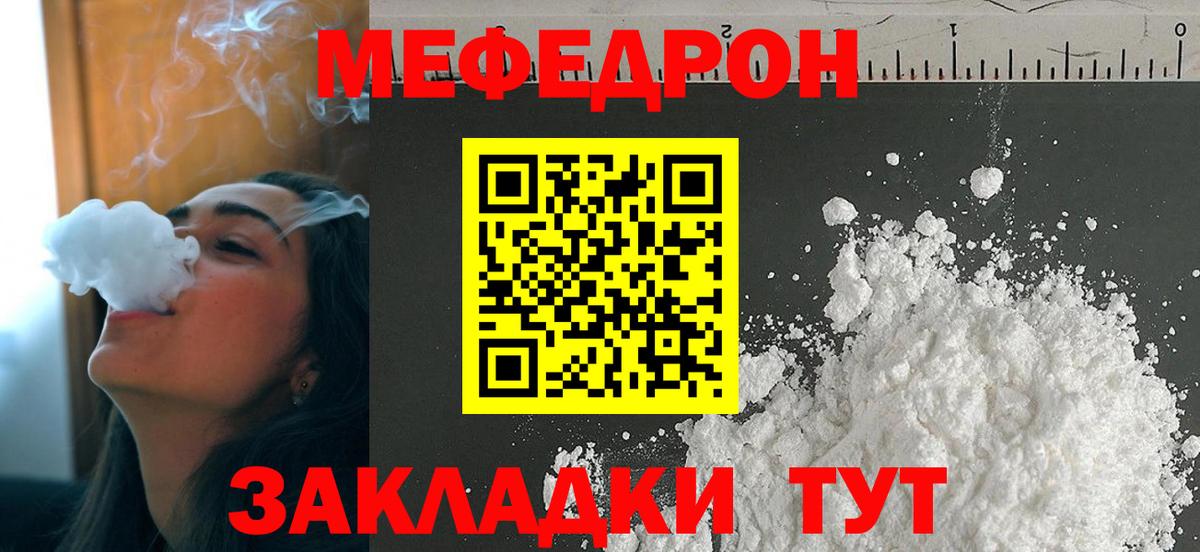 МЕФ mephedrone  МЯУ-МЯУ  Меф  мега ссылка  МЕФ VHQ  Ессентуки 
